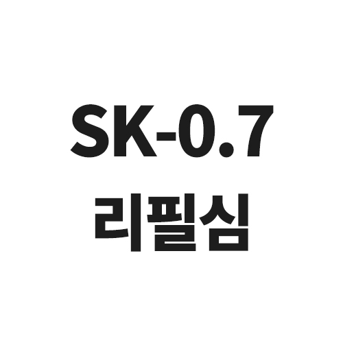 제브라 클립온 멀티펜/샤보+1 0.7mm 리필 [SK-0.7]