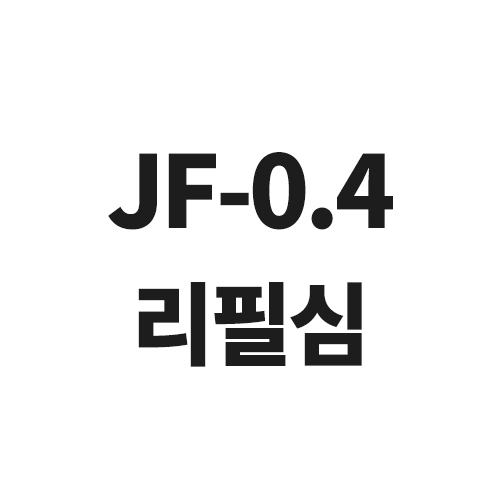 제브라 사라사클립 0.4mm 리필 [JF-0.4]